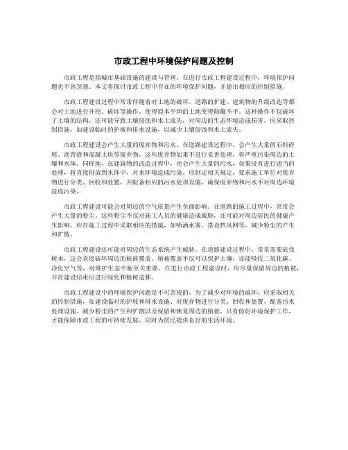 市政工程中环境保护问题及控制