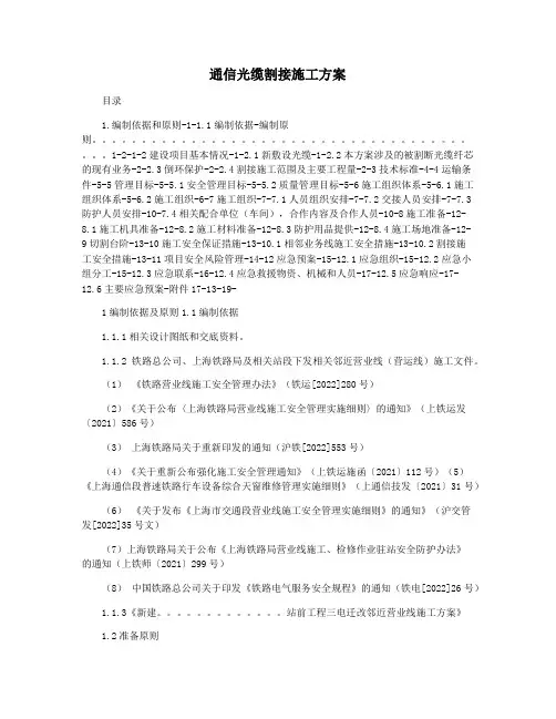 通信光缆割接施工方案