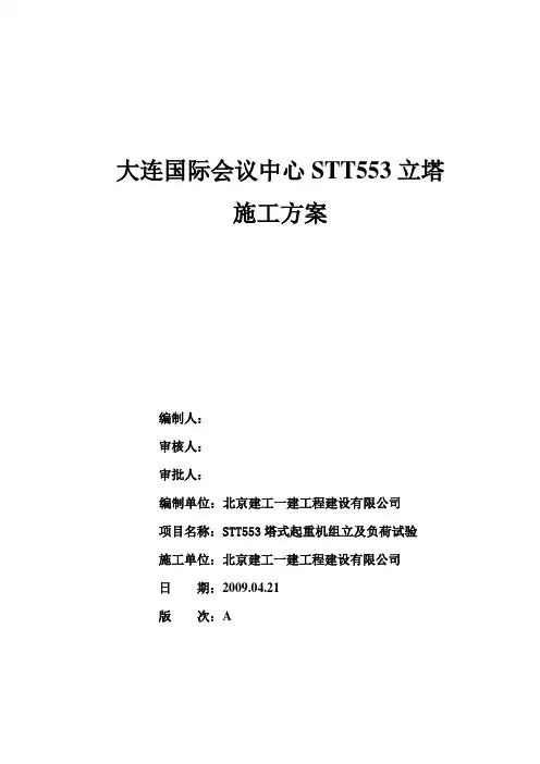 大连国际会议中心STT553立塔
