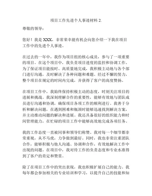 项目工作先进个人事迹材料2