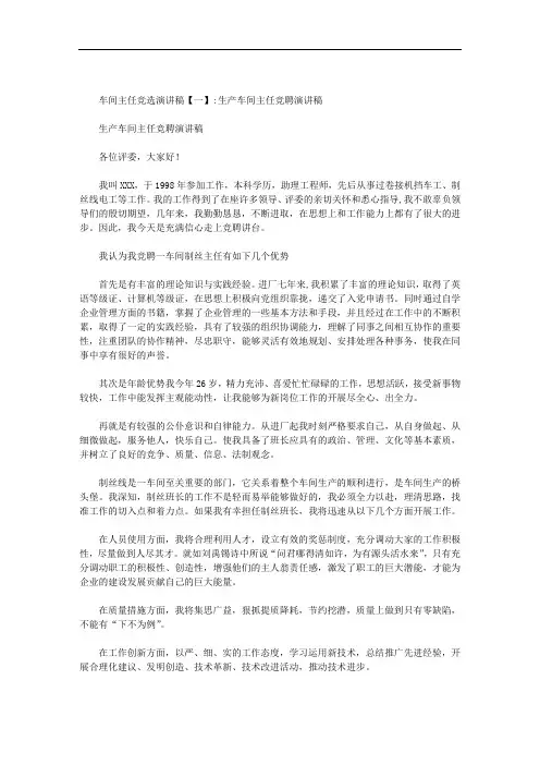车间主任竞选演讲稿范文