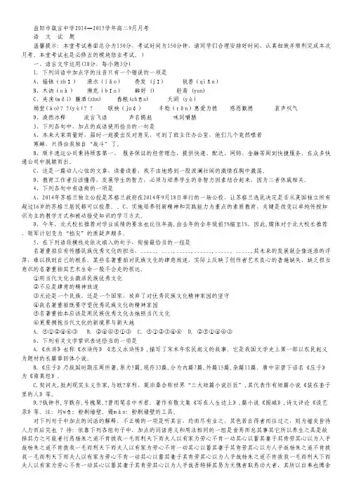 湖南省益阳市箴言中学2014-2015学年高二上学期9月月考试卷 语文 Word版含答案