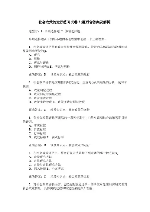 社会政策的运行练习试卷3(题后含答案及解析)