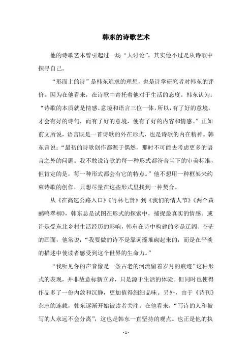 韩东的诗歌艺术