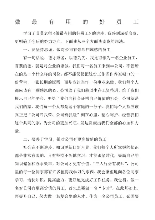 如何体现自己在公司的价值
