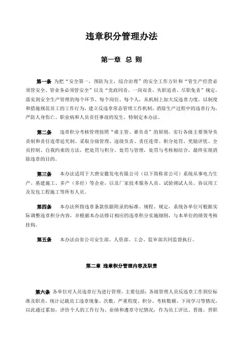 违章积分管理办法
