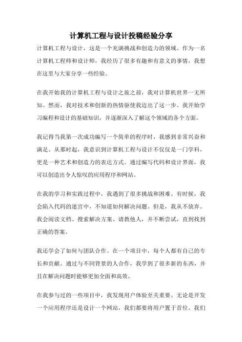 计算机工程与设计投稿经验分享
