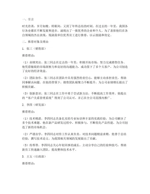 年终优秀推荐报告