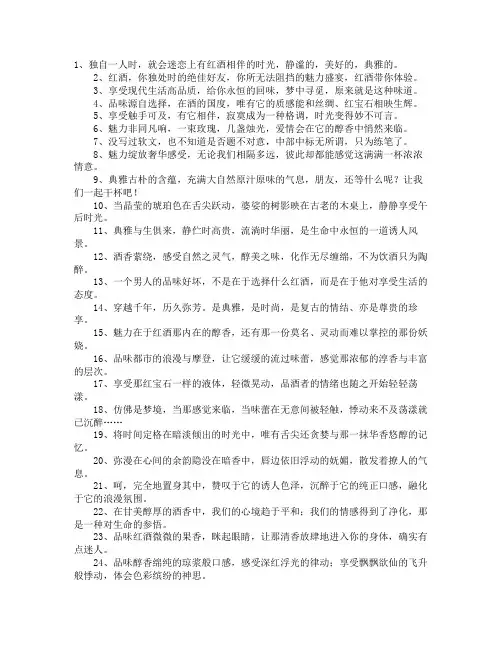 葡萄酒文案大全
