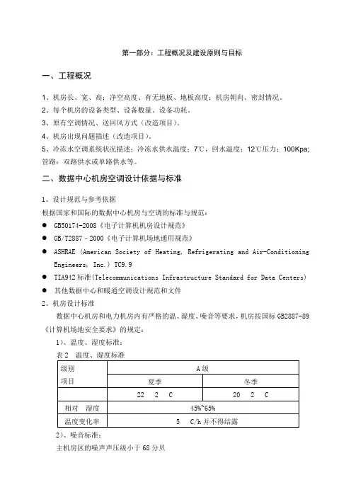 绿色数据中心机房空调方案冷冻水下送风
