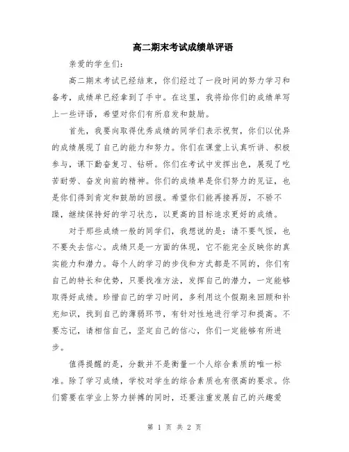 高二期末考试成绩单评语