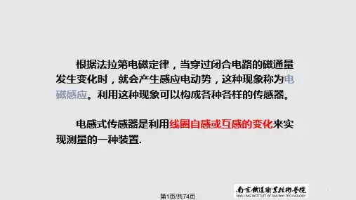 电感式传感器及应用PPT课件