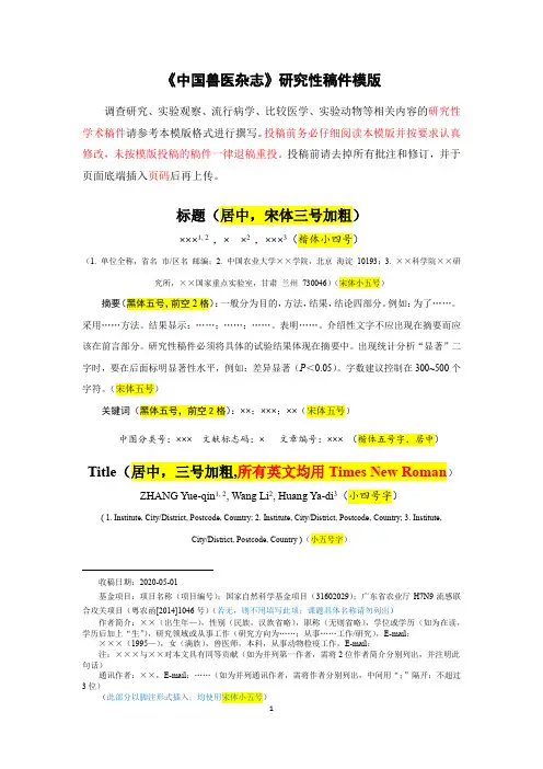 中国兽医杂志格式