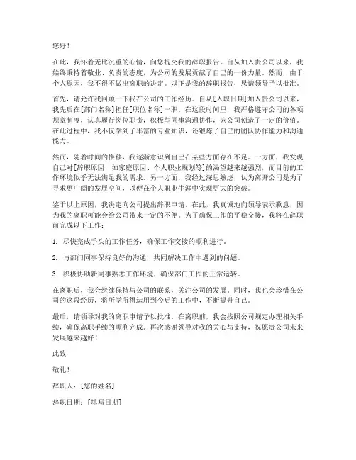 以挂号信邮寄辞职报告