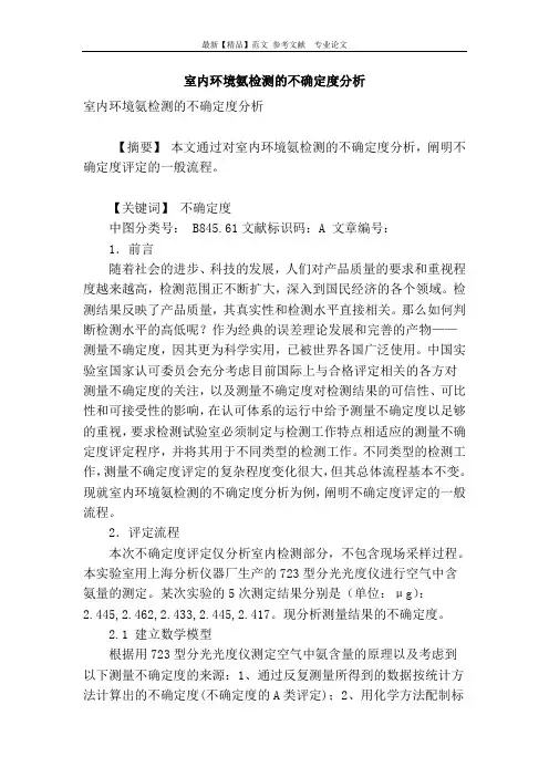 室内环境氨检测的不确定度分析