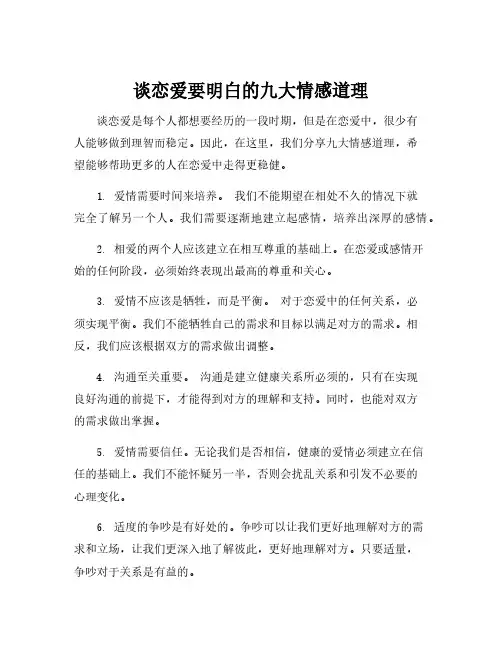 谈恋爱要明白的九大情感道理