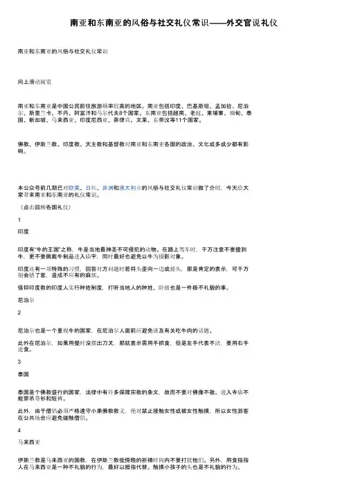 南亚和东南亚的风俗与社交礼仪常识——外交官说礼仪
