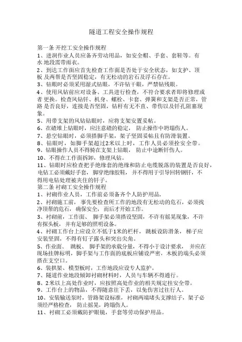 隧道工程安全操作规程