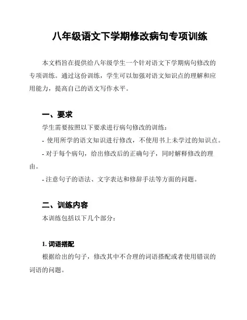 八年级语文下学期修改病句专项训练