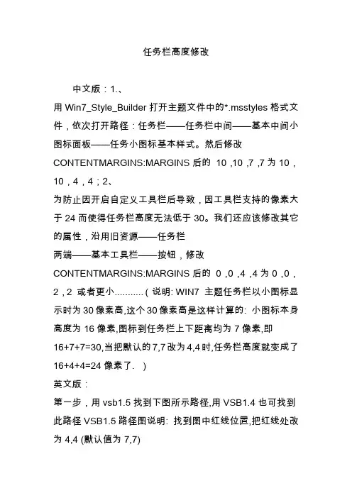 任务栏高度修改
