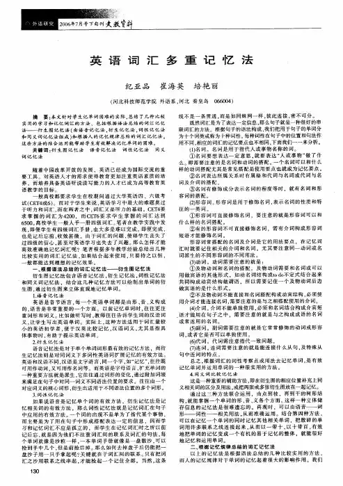 英语词汇多重记忆法