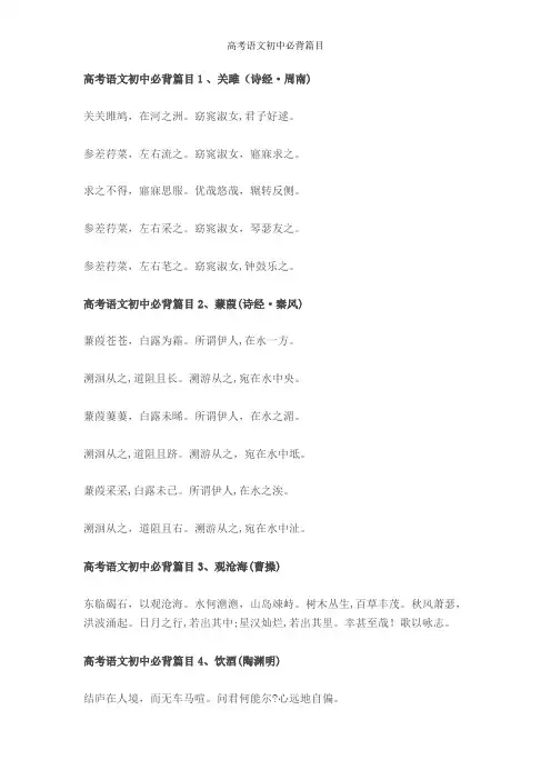 高考语文初中必背篇目