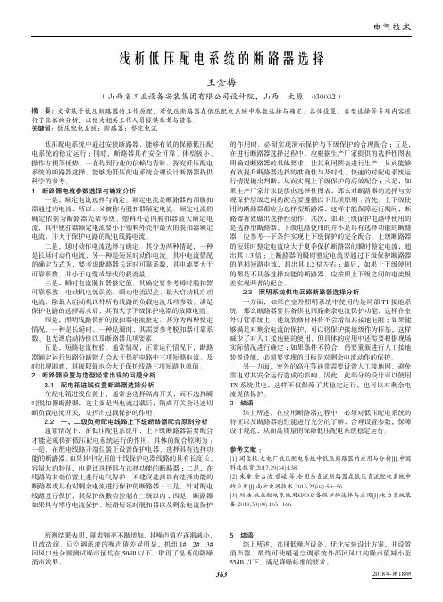 浅析低压配电系统的断路器选择