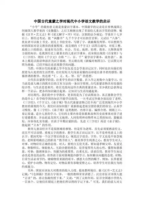 中国古代童蒙之学对现代中小学语文教学的启示