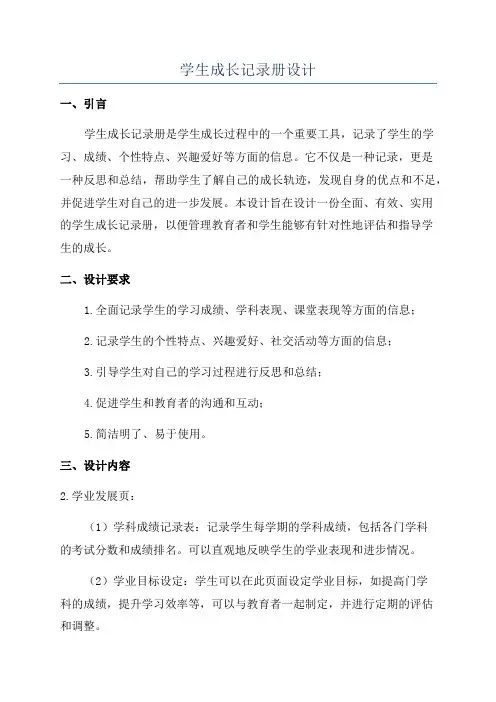 学生成长记录册设计