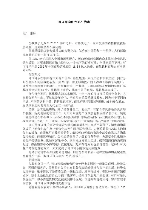 可口可乐的“101”战术