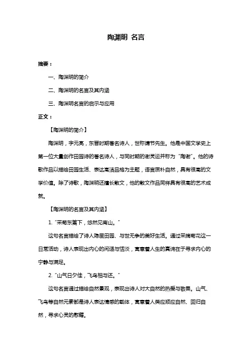 陶渊明 名言