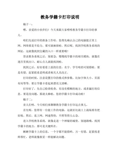 教务学籍卡打印说明