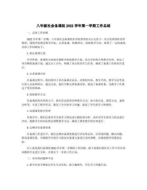 八年级社会备课组2022学年第一学期工作总结