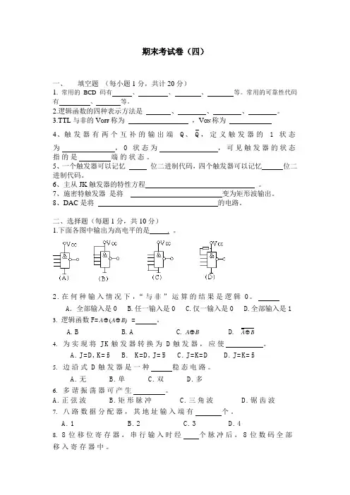 华南理工数电试卷四和答案