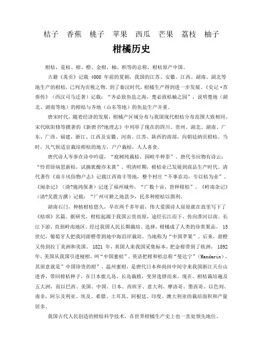 柑橘历史