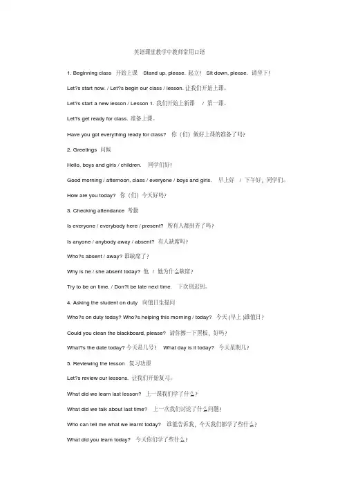 英语课堂教学中教师常用口语.pdf