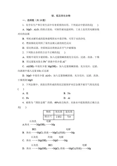 镁、铝及其重要化合物 2022届高考化学一轮复习练习(含解析)
