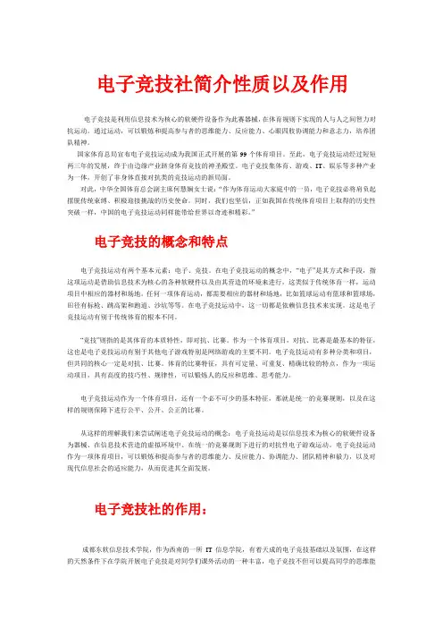 (更新)电子竞技社简介性质以及作用