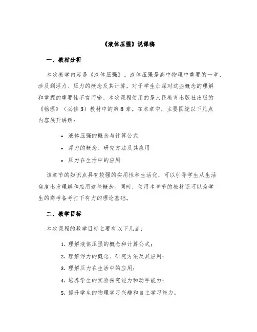 《液体压强》说课稿