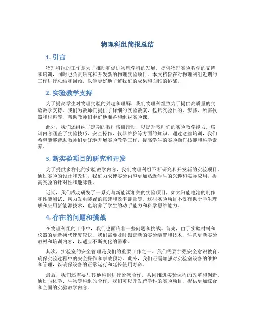 物理科组简报总结