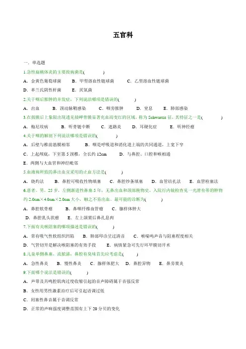 五官科题库