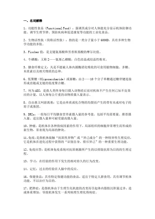功能性食品