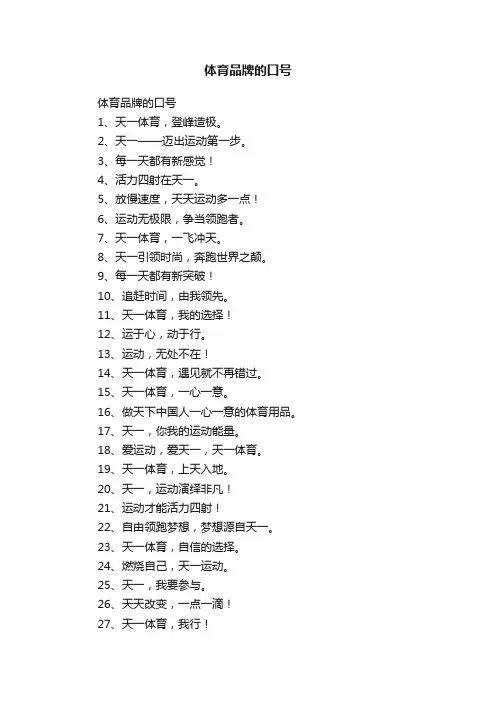 体育品牌的口号