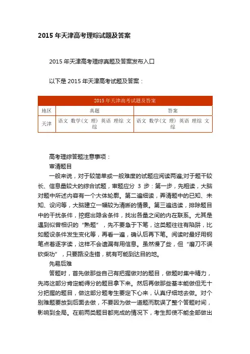 2015年天津高考理综试题及答案