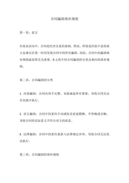 合同漏洞填补规则