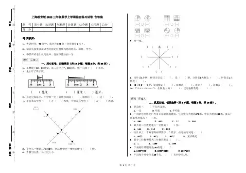 上海教育版2022三年级数学上学期综合练习试卷 含答案