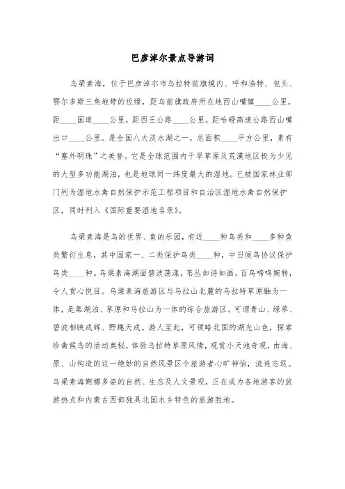 巴彦淖尔景点导游词（四篇）