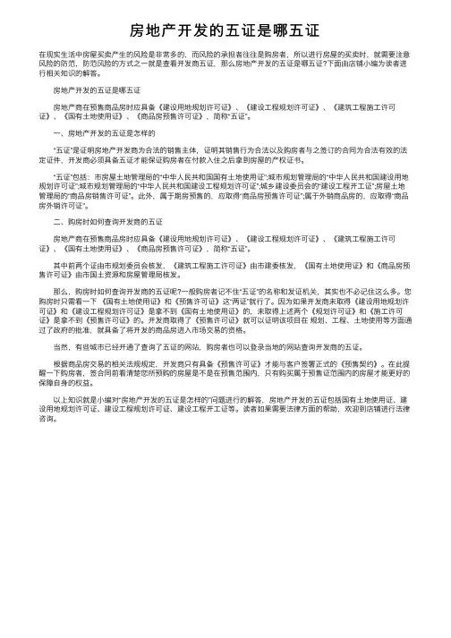 房地产开发的五证是哪五证