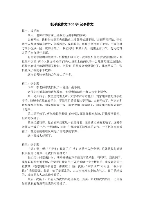 扳手腕作文200字_记事作文