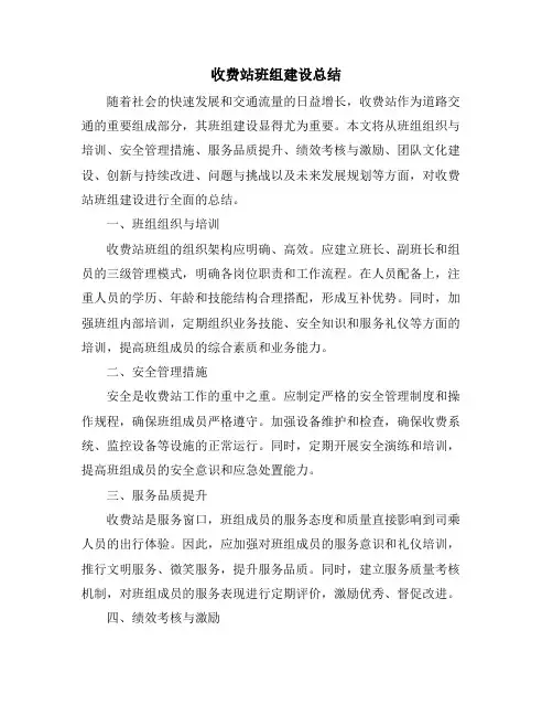 收费站班组建设总结